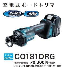 マキタ 充電式 ボードトリマ CO181DRG 18V 6.0Ah 新品