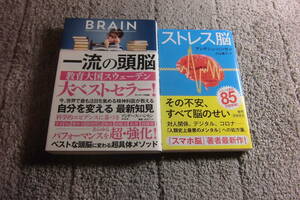 アンデシュ・ハンセン ２冊「ストレス脳」「一流の頭脳」アンダース・ハンセン。送料185円。5千円以上落札で送料無料Ω