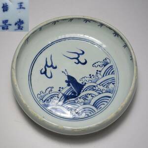 中国美術「玉堂佳器」明　天啓　青花海水魚紋洗　時代物