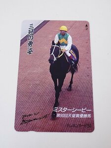 【2-130】　テレカ　ミスターシービー　第90回天皇賞優勝馬　三冠の勇姿　テレホンカード