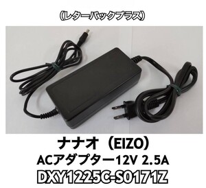 ナナオ(EIZO)純正 液晶テレビ用ACアダプター DXY1225C-S0171Z(DC12V・2.5A) 中古 2台有