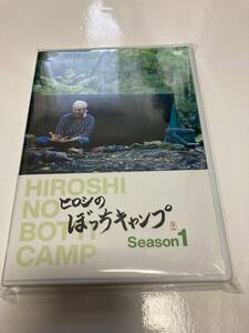 即決送料無料 ヒロシのボッチキャンプ Season1 DVD