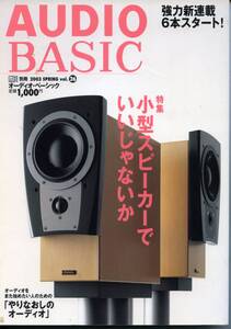 ◆◆『AUDIO BASIC 2003年 春号　Vol,26』◆◆