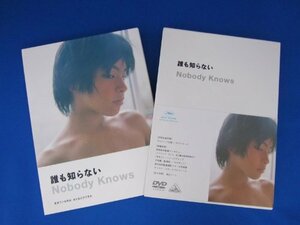 【中古】誰も知らない [DVD]