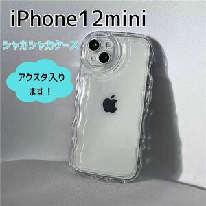 iPhone12mini ケース　うねうね　アクスタ　ウェーブ　クリア　透明　シンプル　韓国 なみなみ スマホケース カバー