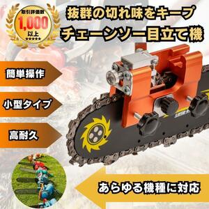 チェーンソー目立て機 手動式 研磨 DIY 目立機 シャープナー ガイドバー