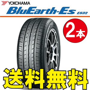 送料無料 納期確認要 2本価格 ヨコハマ ブルーアース Es ES32 175/80R14 88S 175/80-14 BluEarth-Es ES32