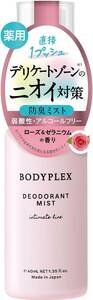 ボディプレックス 薬用デオドラントミスト [ローズ&ゼラニウムの香り] 40ml