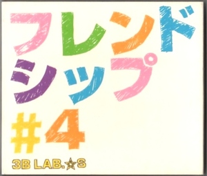 ∇ 3B LAB.☆S CD/フレンドシップ/FANTASIA収録/19/岡平健治