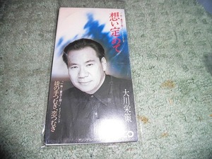 Y142 SCD 大川栄策 想い定めて 綾の手つむぎ 恋つむぎ 1996年 楽譜歌詞書がついていません 盤きず支障なし各カラオケ付