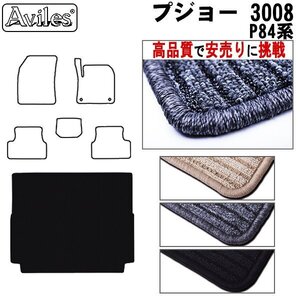 当日発送 フロアマット トランク用 プジョー 3008 P84系 H29.03-【全国一律送料無料 高品質で安売に挑戦】