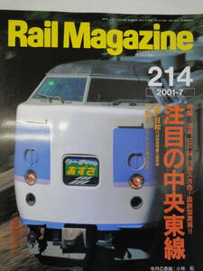 【241】Rail Magazine　214