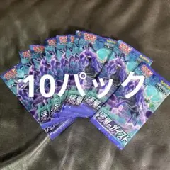 ポケモンカードゲーム　漆黒のガイスト　10パック