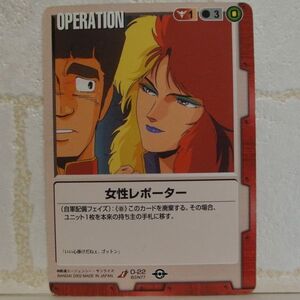 中古■女性レポーター GUNDAM WAR ガンダムウォー赤ネオジオン TRADING CARD BATTLE トレーディングカードバトルゲーム BANDAI■おひさま堂