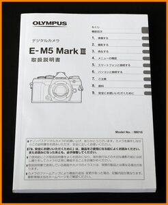 【送料無料】説明書★オリンパス E-M5 Mark III