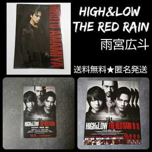 「HiGH&LOW THE RED RAIN」【レア】特典クリアファイル 雨宮広斗(登坂広臣) 未開封