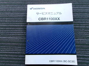 HONDA CBR1100XX サービスマニュアル BC-SC35 正規品　整備書