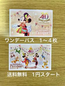 ★送料無料★即決あり　東京ディズニーリゾート チケットパスポート 株主優待 有効期限2025年1月31日　1〜4枚