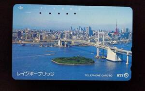 使用済 NTT テレホンカード 風景 レインボーブリッジ 使用済み