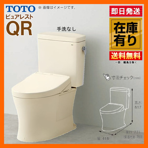 在庫有 TOTO ピュアレスト QR 手洗器無 便器CS232BM+ウォシュレット便座セット リモデル 床排水 #SC1 パステルアイボリー 壁付けリモコン