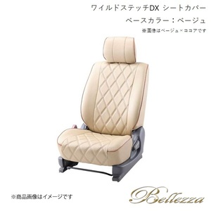 Bellezza シートカバー タントエグゼ L455S/L465S 2009/12-2010/10 ワイルドステッチDX ベージュ D724