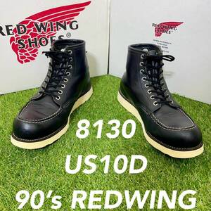 【安心品質0312】廃盤レッドウイング8130US10D送料無料28-29ブーツRED WING