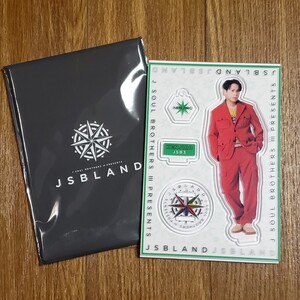 送料無料 未使用品 三代目 J SOUL BROTHERS PRESENTS “JSB LAND” LIVE TOUR 2023 ツアーグッズ アクリルスタンド 山下健二郎 3JSB LDH 