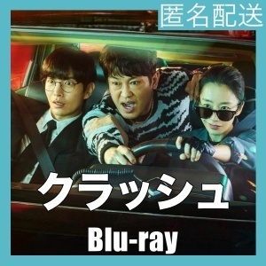 『クラッシュ 交通犯罪捜査チーム』『森』『韓流ドラマ』『PY』『BIu-ray』『IN』 ★6／3Oで配送