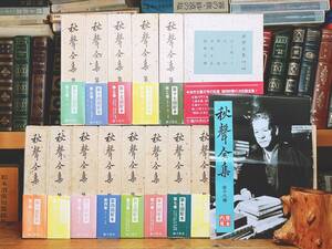 定価15万!! 徳田秋声全集 全18巻揃 臨川書店 内容見本付 検:島崎藤村/尾崎紅葉/田山花袋/室生犀星/泉鏡花/佐藤春夫/坂口安吾/川端康成/初版