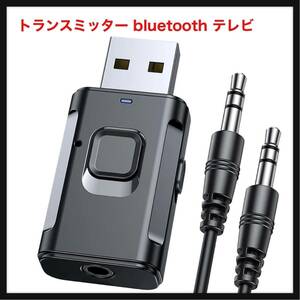 【開封のみ】YaizK★ トランスミッター bluetooth テレビ USB Bluetooth トランスミッター&レシーバー 一台多役 Bluetooth送信機＆受信機