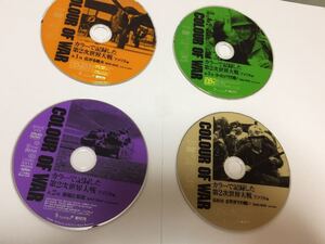 DVD 第2次大戦 4枚セット カラー映像 送料込み