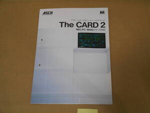 【データベース カタログ】アスキー ASCII　The CARD ２　カード型データベースソフトカタログ　1987年9月版