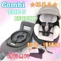 Combi  コンビ　THE S ISOFIX エッグショック ZA-670