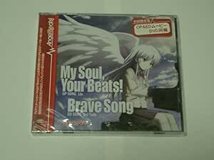 My Soul, Your Beats!/Brave Song 【初回生産限定盤