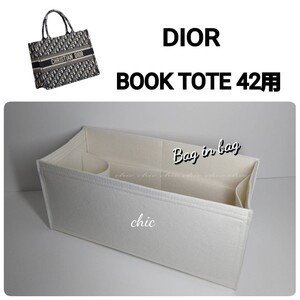 【ブックトート42cm用】 バッグインバッグ★人気No. 1カラー ホワイト 白色☆フチ3本縫い★S金具【BOOK TOTE LARGE用】インナーバッグ