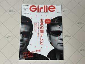 ★「Girlie (ガーリー)07 あぶない刑事 特集号」★舘ひろし 柴田恭兵