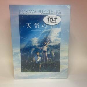 1000ピース ジグソーパズル 「天気の子」エンスカイ 