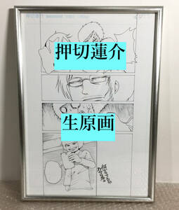 ○超美品 押切蓮介 生原稿 生原画 肉筆 B4 額装 漫画家 超人気作家 代表作＝ハイスコアガール 真作保証 