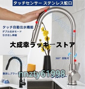 冷熱混合水栓 タッチ自動出水機能 キッチン タッチセンサー ステンレス蛇口 野菜シンク 洗面器 引き出し 家庭業務兼用水栓