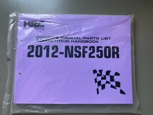 NSF250R　英語版サービスマニュアル・パーツリスト　未開封　HRC　ENGLISH