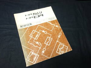 【￥1000 即決】トヨタ カムリ / ビスタ // SV10 / SV11 / SV12 / CV10型 配線図 / 本編 / 1984年【当時もの】