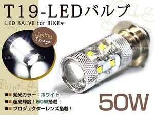 ドリーム50 T19L ヘッドライト LED 50W 白 PH7 ゴリラ 原付 H6M 簡単交換 ホワイト 白 グラスレンズ プロジェクター バイク 原付