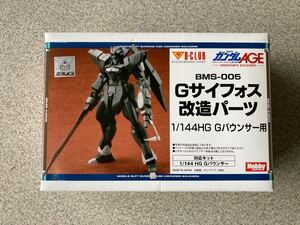 B-CLUB 1/144 BMS-005 HG Gバウンサー用 Gサイフォス改造パーツ 機動戦士ガンダムAGE レジンキャストキットガレージキットガレキワンフェス