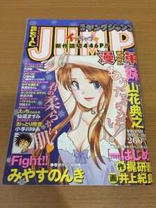 【送料160円】増刊ヤングジャンプ 漫革 Vol.16 1999年2月20日号