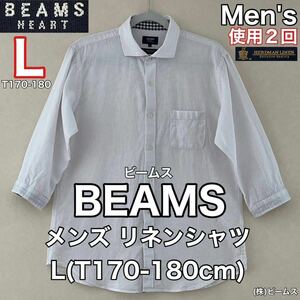 超美品 BEAMS(ビームス)メンズ リネン シャツ L(T170-180cm)使用2回 ホワイト 長袖 麻 綿 春夏秋 アウトドア (株)ビームス