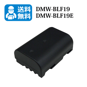 【送料無料】　DMW-BLF19E　Panasonic　互換バッテリー　1個 　DMC-GH4A / DMC-GH4H / DC-G9 / DC-G9L
