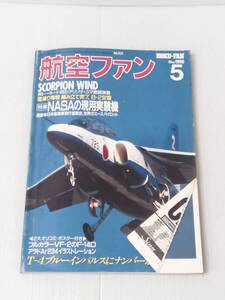 航空ファン 1996年5月号 241122