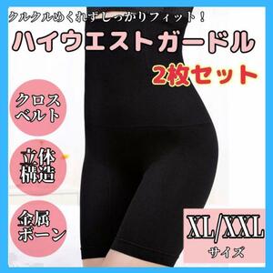 【黒 XL～XXL】 2枚セット 着圧ガードル 補正下着 着圧 くびれ