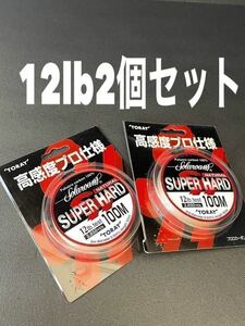 【新品未使用品・送料無料】TORAY ソラロームスーパーハード　ナチュラル12lb 100m 2個セット！総額税込定価5,830円　日本製