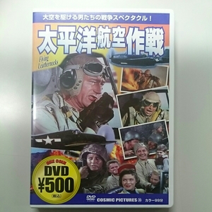 ◎美品◎ 太平洋航空作戦／ジョン・ウェイン／1951年アメリカ／カラー99分／日本語字幕／DVD